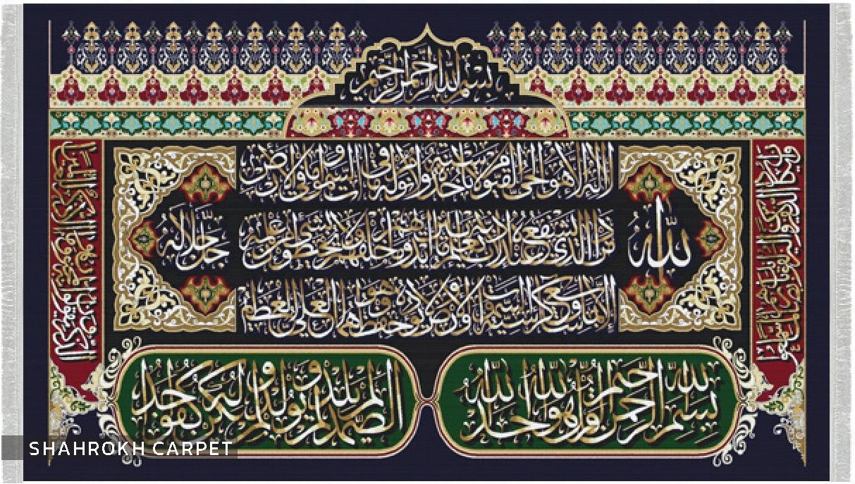 تابلوفرش آیة الکرسی-1- 1700 شانه